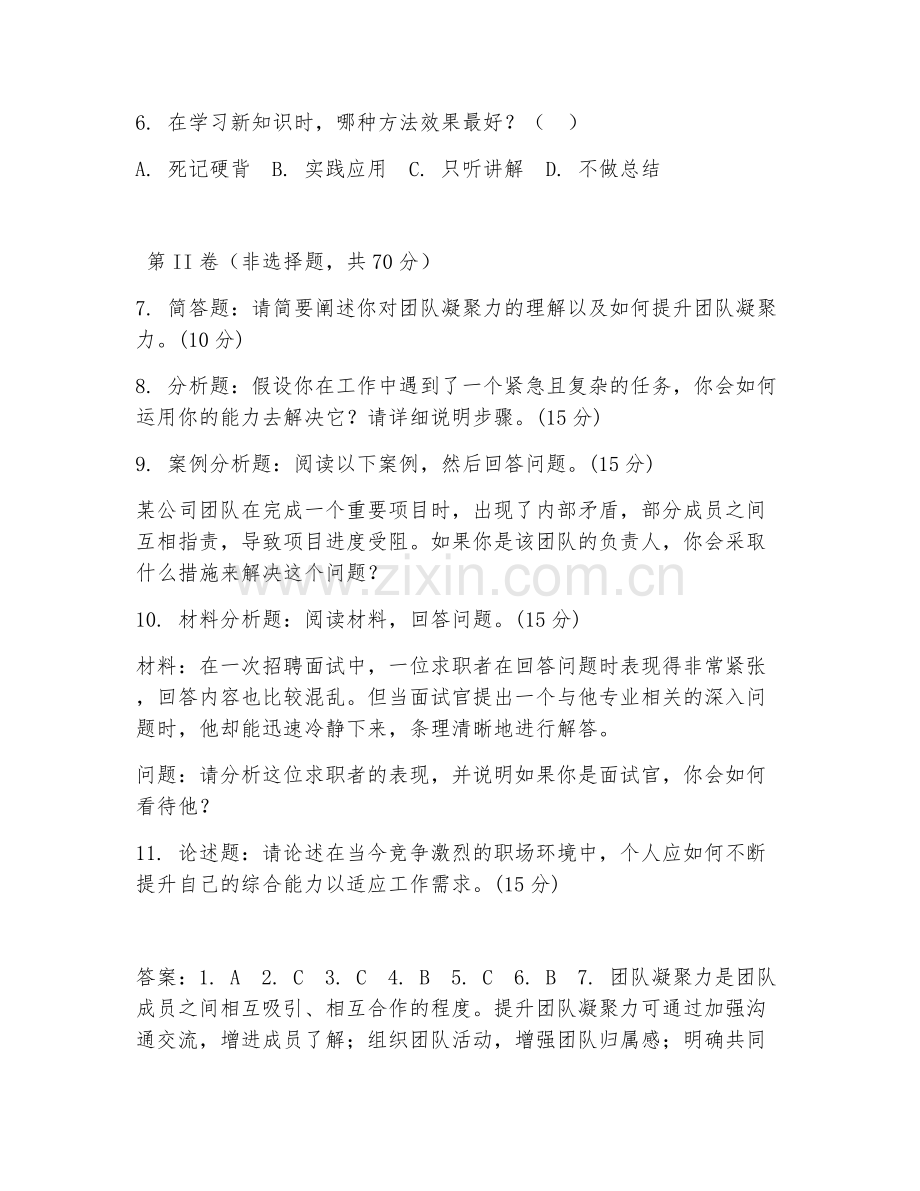 2026年综合测试（招聘能力）考题及答案.doc_第2页