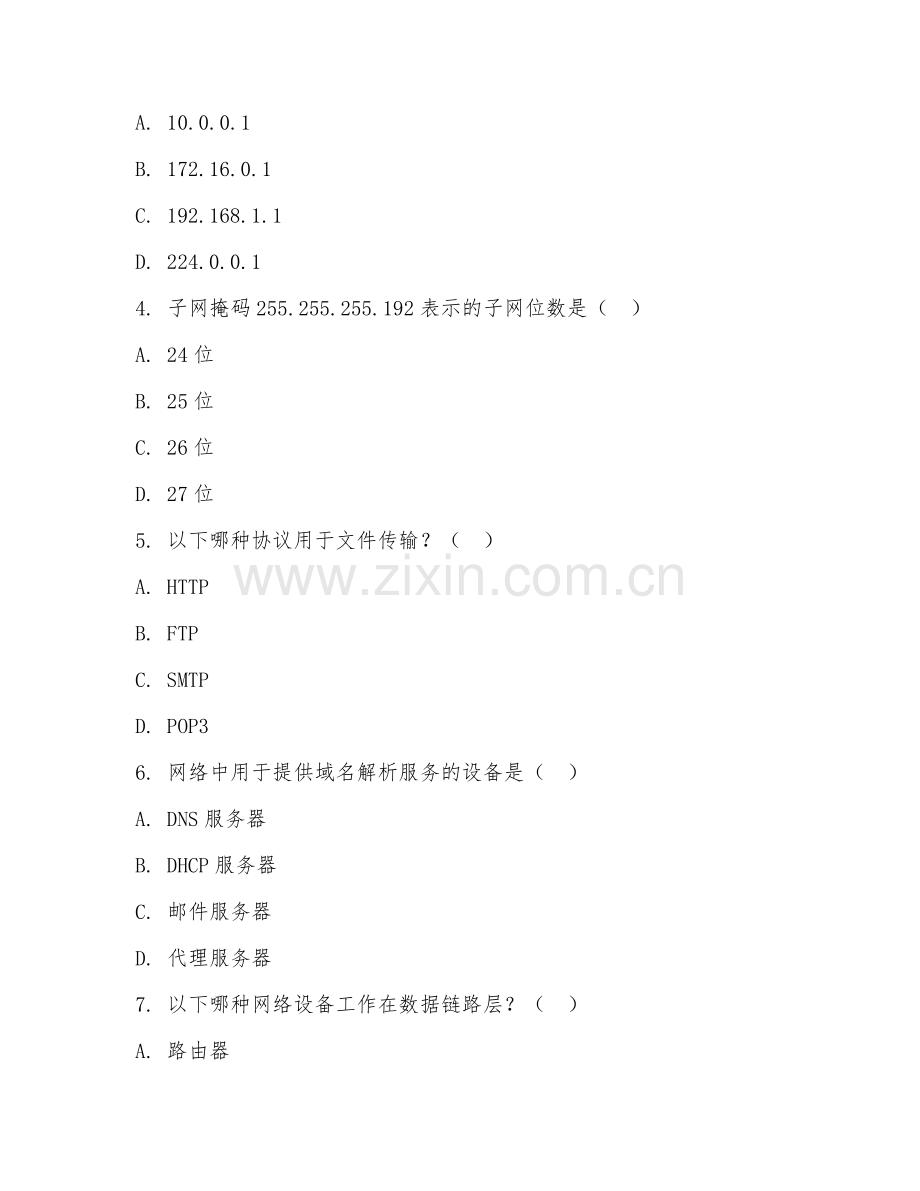 2025年高职（计算机网络技术）网络组建试题及答案.doc_第2页