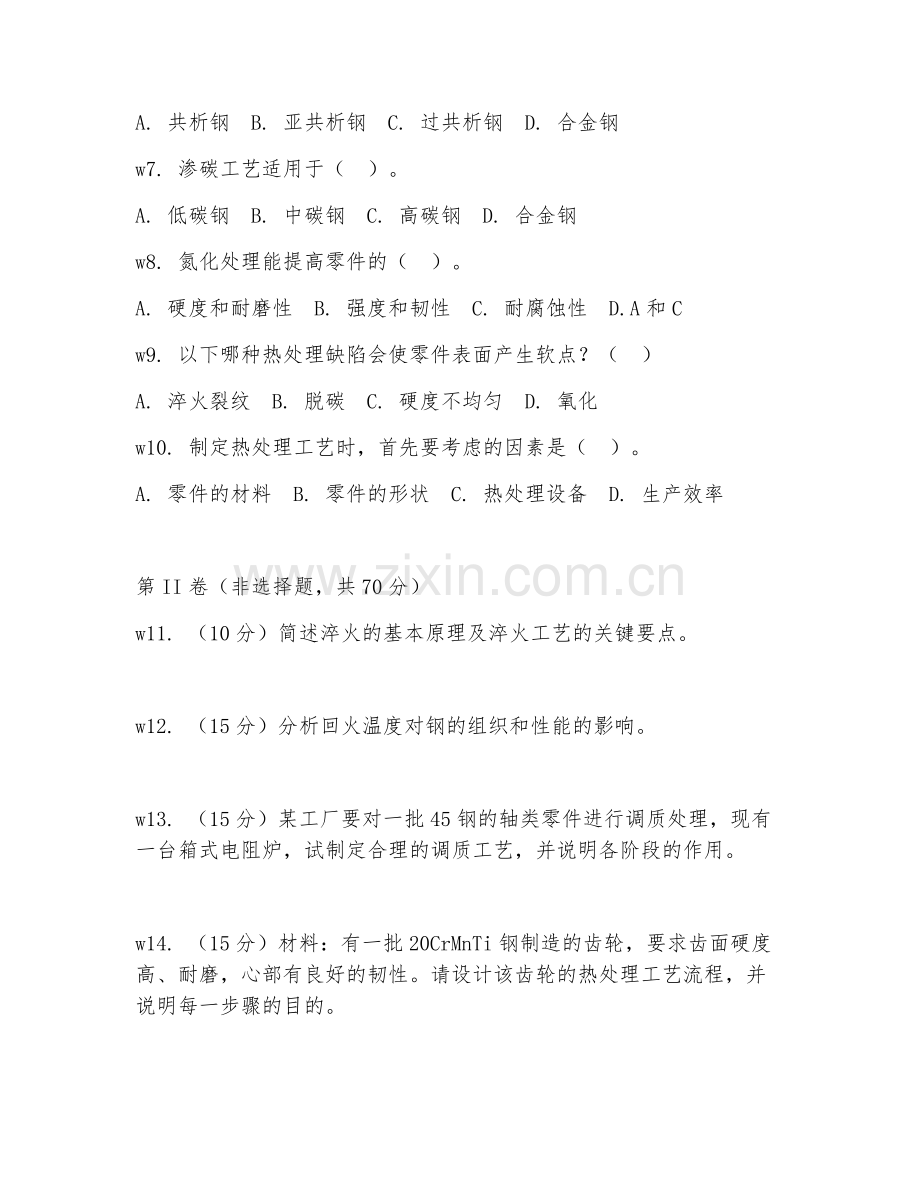 2026年热处理工（热处理操作）考题及答案.doc_第2页