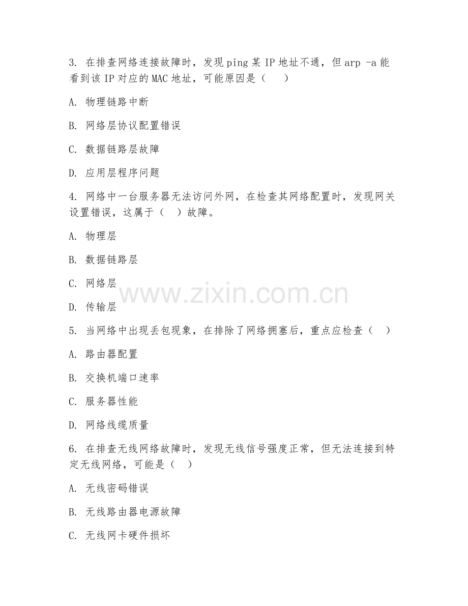 2025年中职网络技术（网络故障排查进阶）试题及答案.doc_第2页