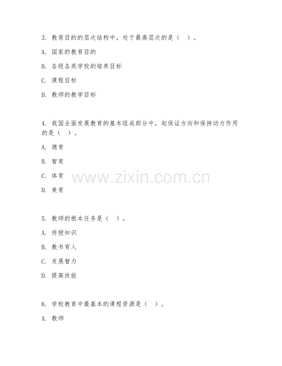 2025年大学教育学（教育原理）试题及答案.doc_第2页