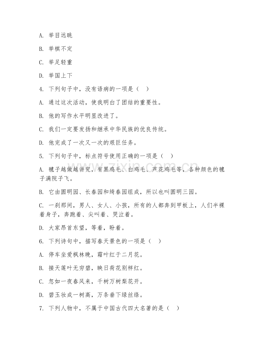 五年级语文（综合测试）2027年下学期期末测试卷.doc_第2页