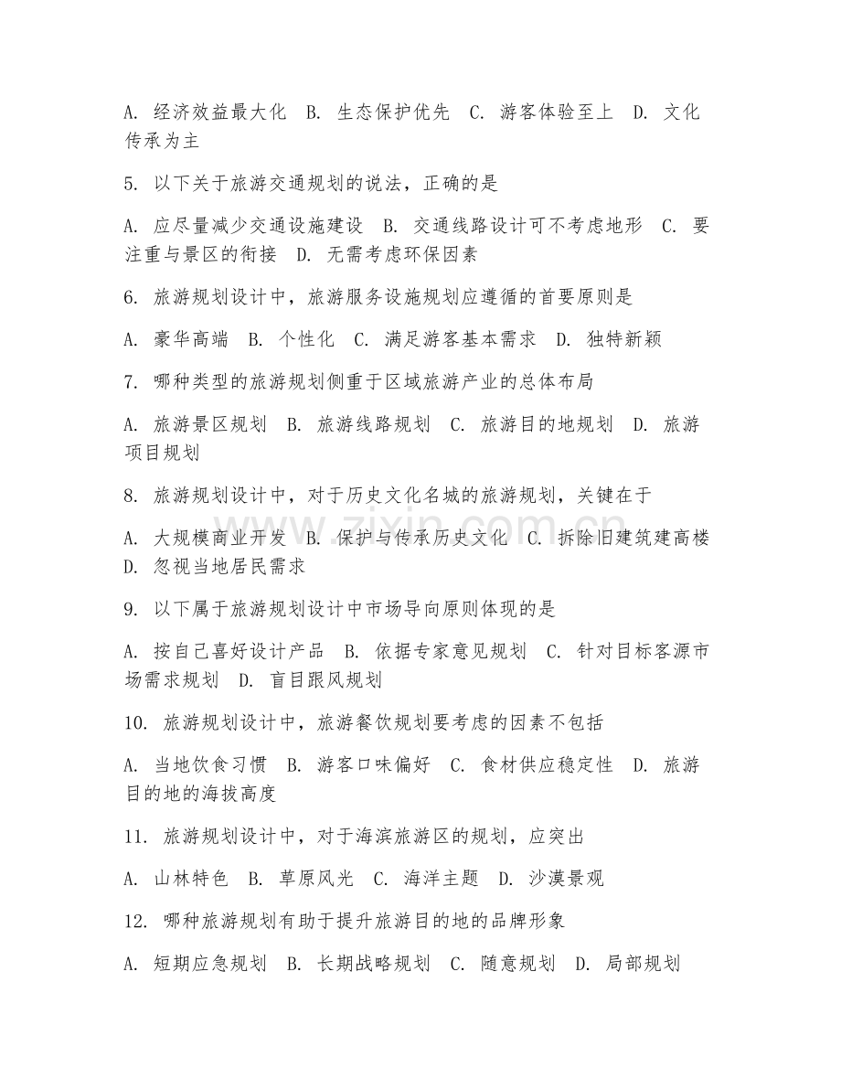 2025年大学旅游服务与管理（旅游规划设计）试题及答案.doc_第2页