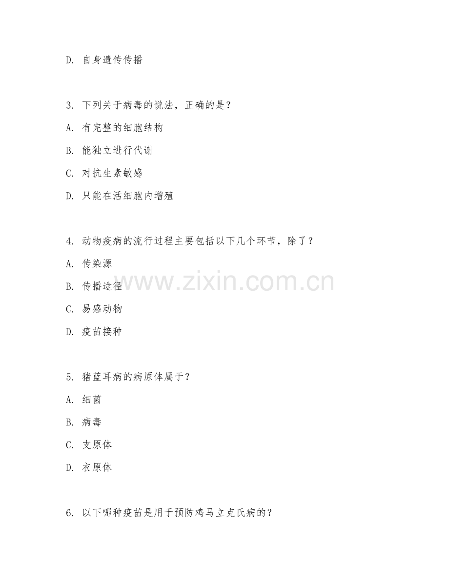 2025年大学动物防疫与检疫（动物疫病学）试题及答案.doc_第2页