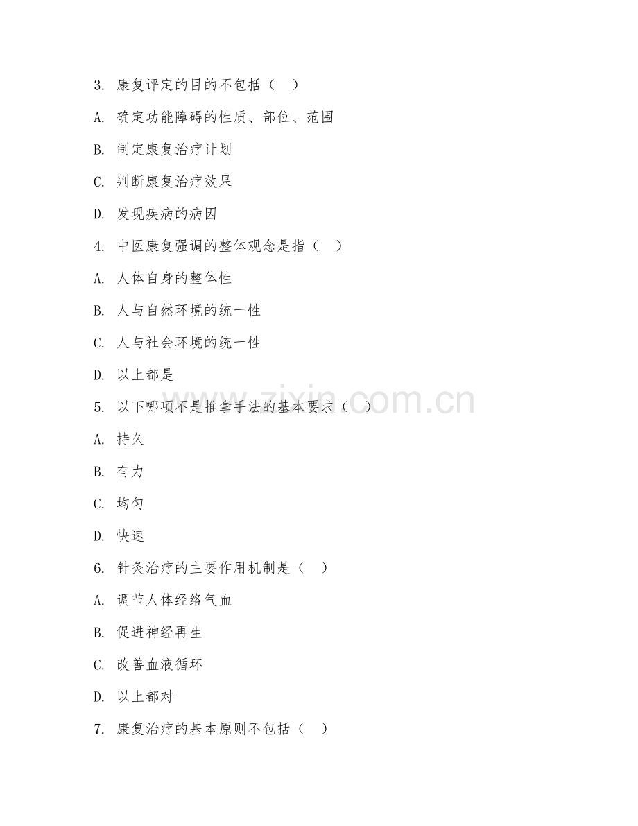 2025年大学中医康复（康复治疗技术）试题及答案.doc_第2页