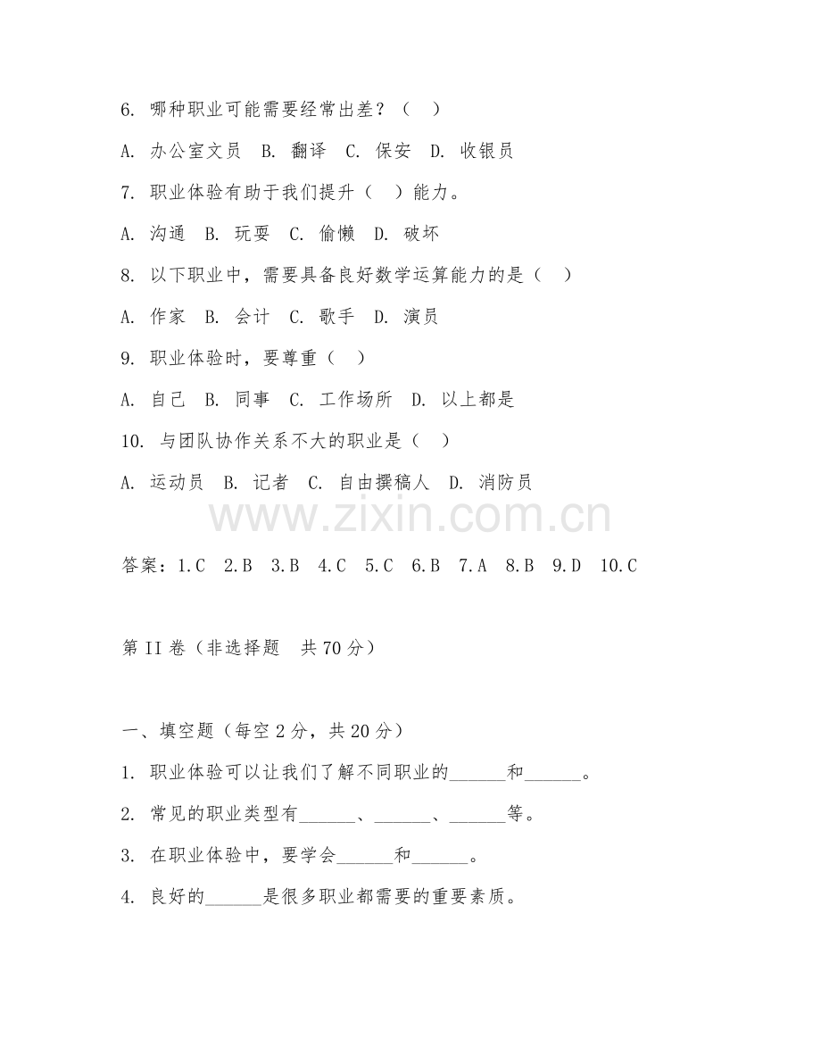 2025-2026年五年级综合实践（职业体验）下学期期末测试卷.doc_第2页