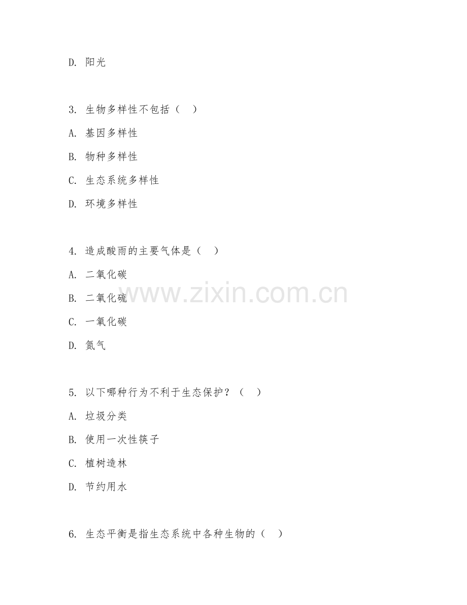 2025年高职生态保护（生态保护技术）试题及答案.doc_第2页