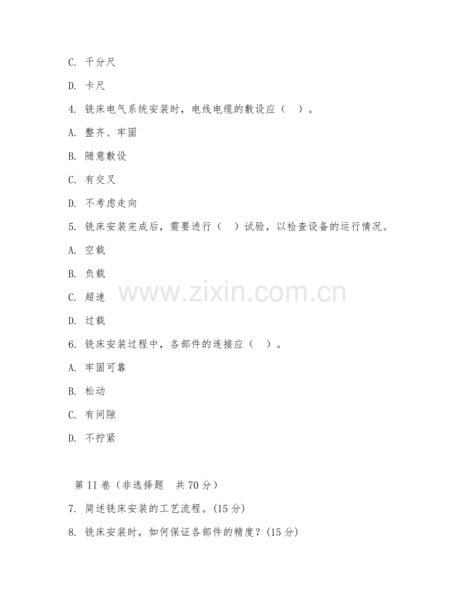 2026年铣床安装（铣床施工）考题及答案.doc_第2页