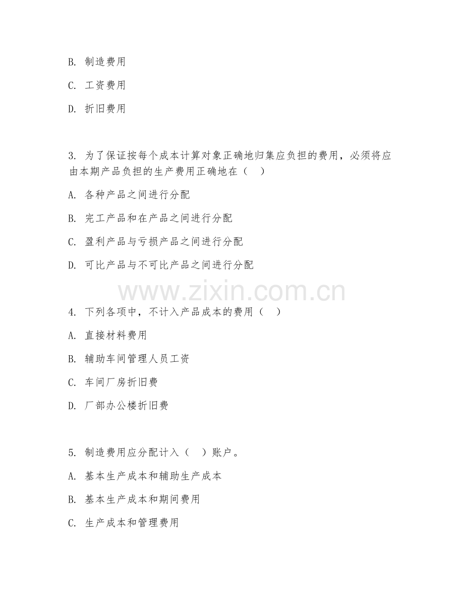 2025年高职成本会计（成本核算方法）试题及答案.doc_第2页