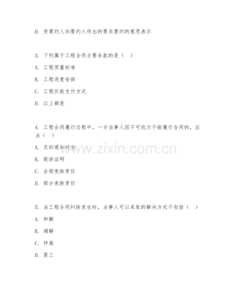 2025年大学四年级（工程管理）工程合同管理试题及答案.doc_第2页