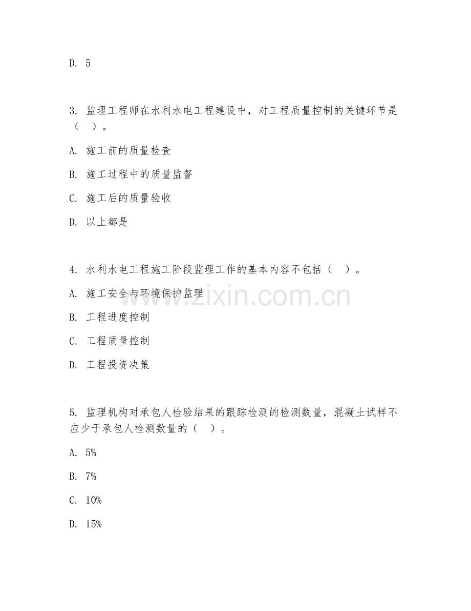 2025年高职（水利水电建筑工程）水利水电工程监理试题及答案.doc_第2页