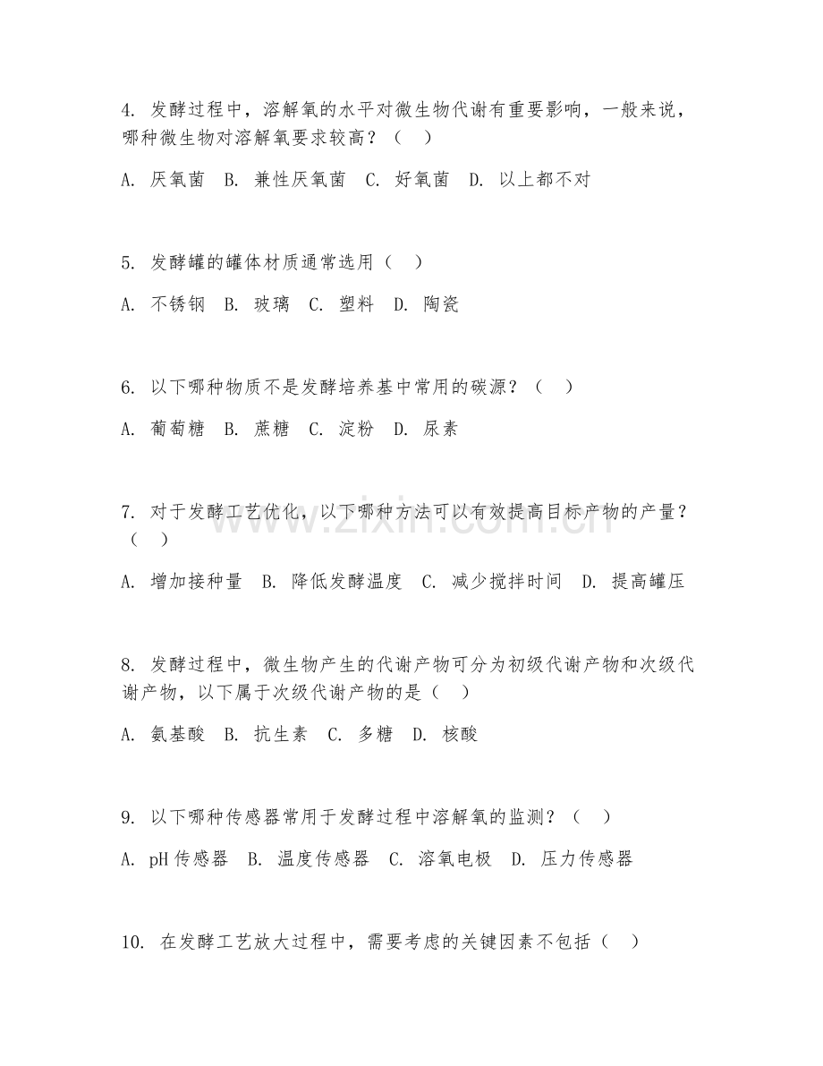 2025年大学大四（生物工程）发酵工艺优化试题及解析.doc_第2页