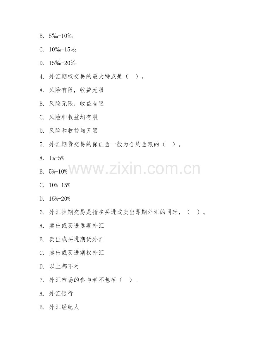 高职第二学年（国际金融）外汇交易基础2026年阶段测试题及答案.doc_第2页