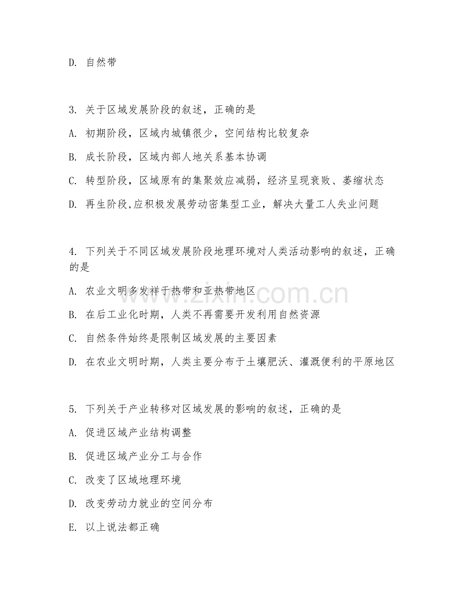 高二地理（综合测评）2027年下学期单元测试卷.doc_第2页
