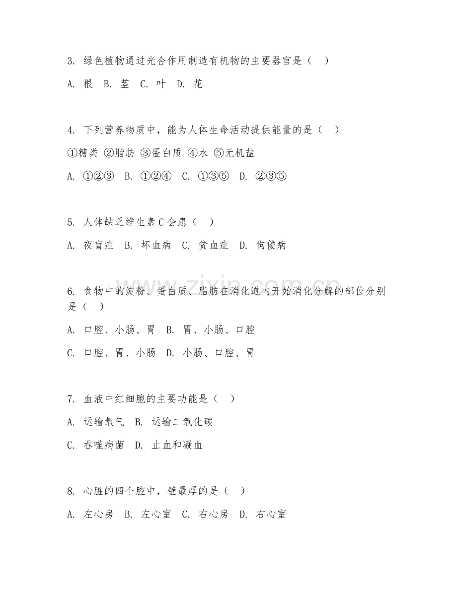 2025-2026年九年级生物（新陈代谢）上学期期末测试卷.doc_第2页