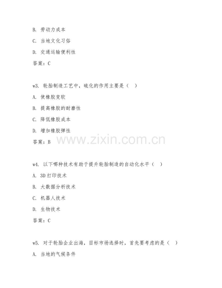 2026年轮胎制造与出海（产能布局）考题及答案.doc_第2页
