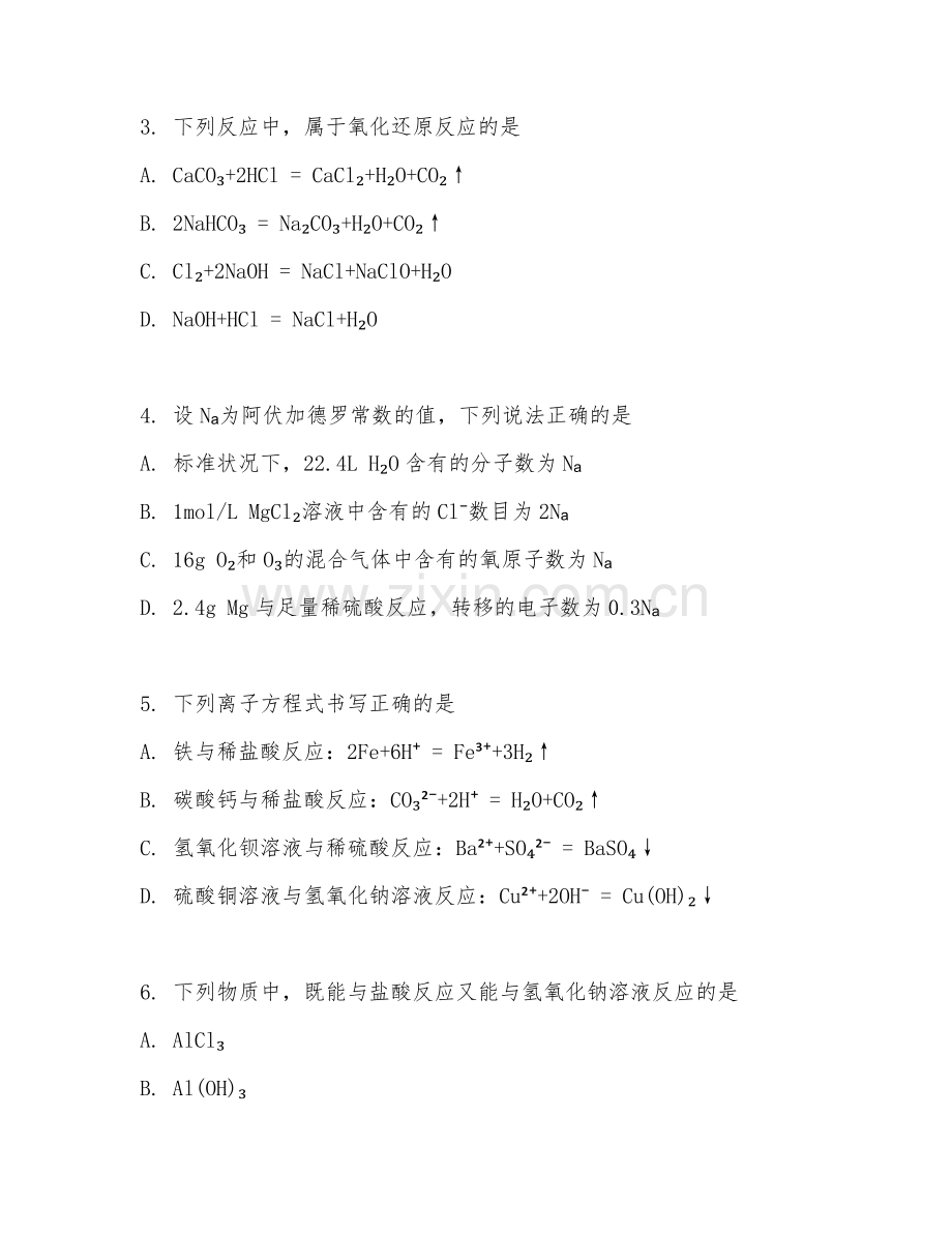 2025-2026年高三化学（基础巩固）上学期试题及答案.doc_第2页
