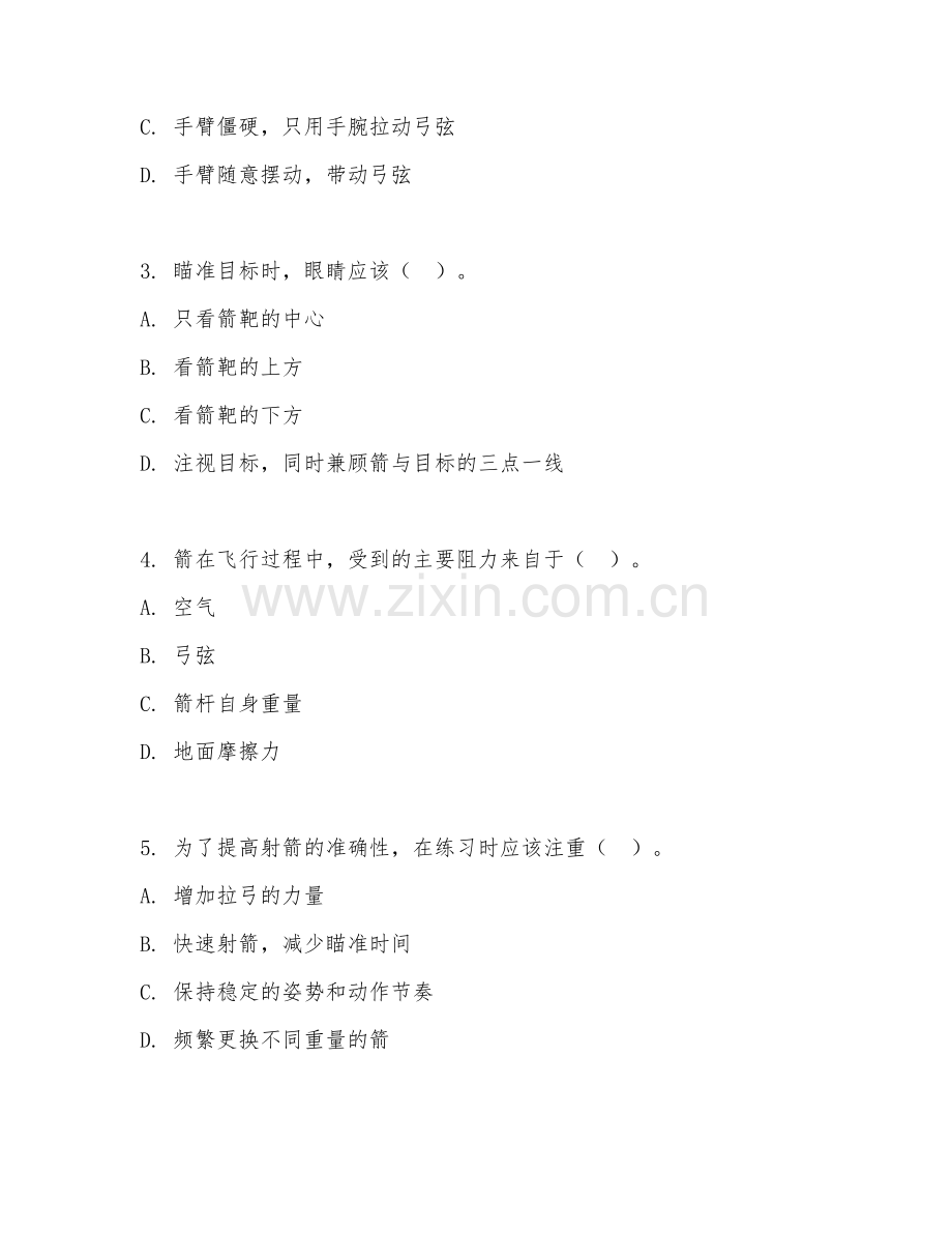 2025年中职射箭（技巧实操应用）试题及答案.doc_第2页