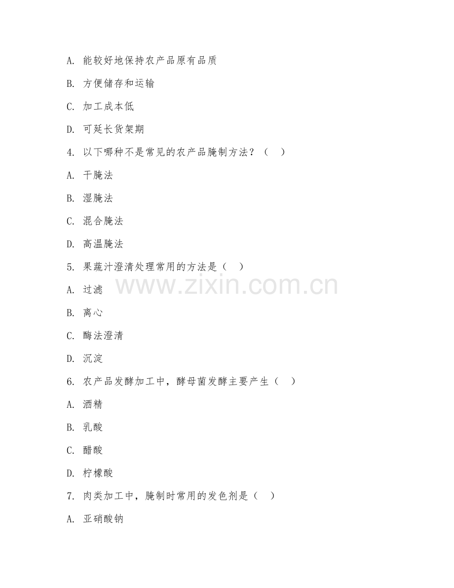 2025年大学四年级（农产品贮藏与加工）深加工工艺测试题及答案.doc_第2页