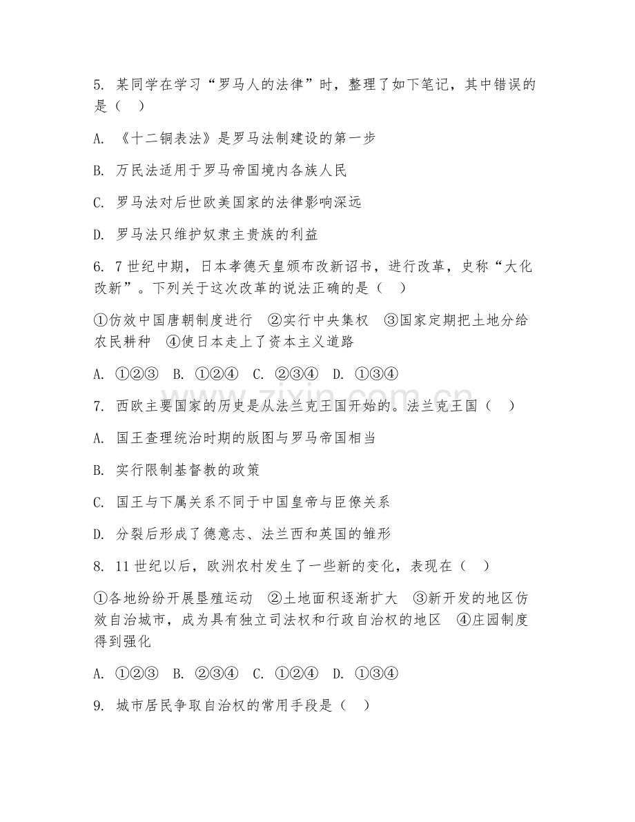 2025-2026年初三历史（能力提升）上学期期末测试卷.doc_第2页