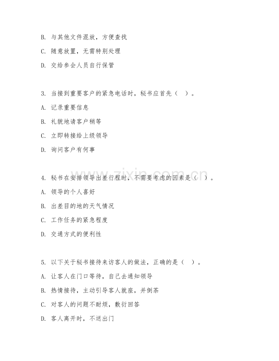 2025年高职秘书学概论（秘书工作实务）试题及答案.doc_第2页