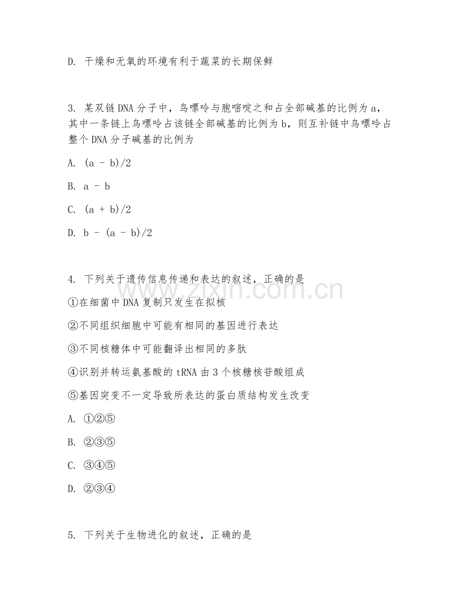 2025-2026年高三生物（专题集训）下学期期末检测卷.doc_第2页