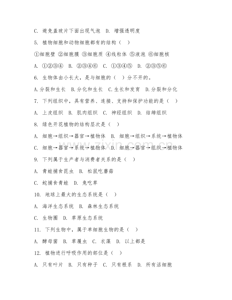 2025-2026年五年级生物（单元过关）上学期期中检测卷.doc_第2页
