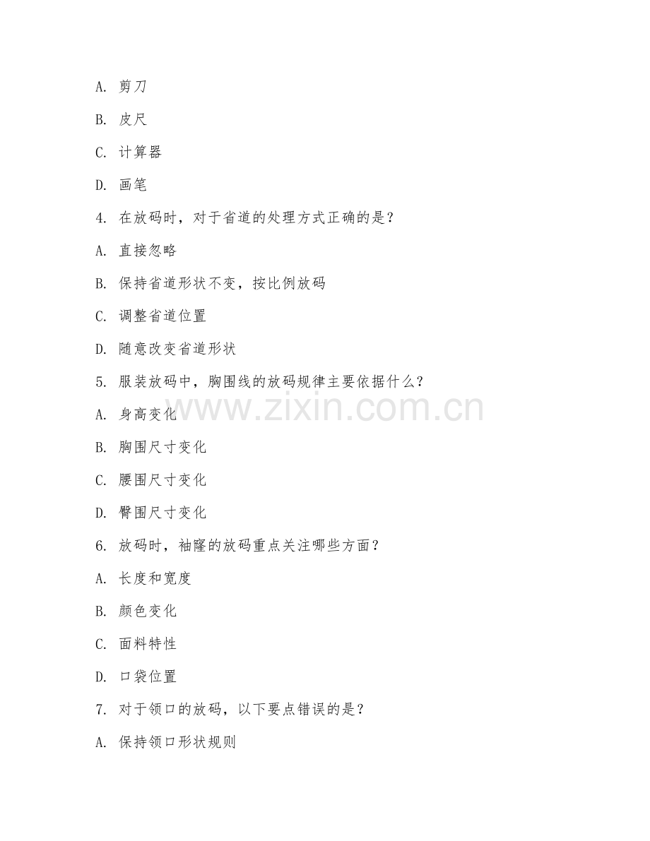 2025年大学服装结构设计（服装放码技术）试题及答案.doc_第2页