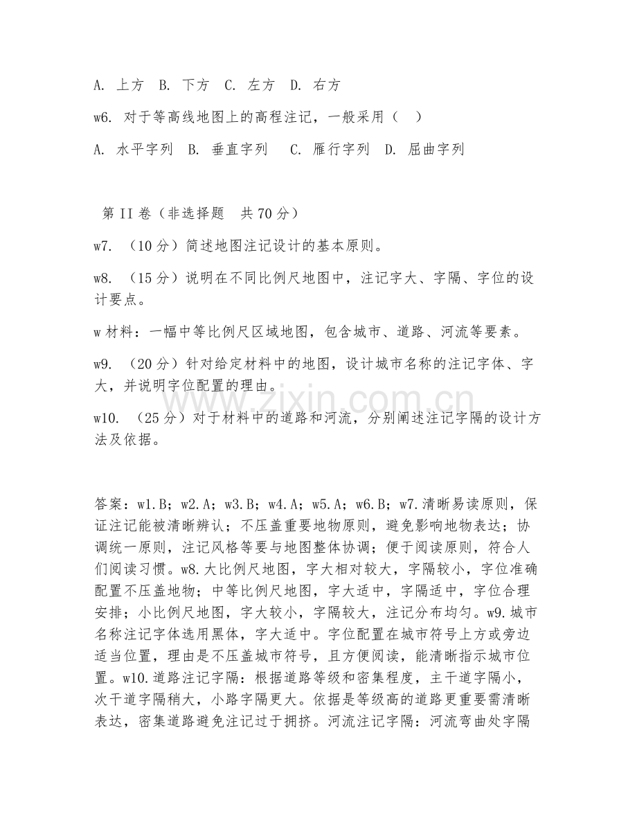 2025年高职地图注记设计技术（注记设计实操）试题及答案.doc_第2页