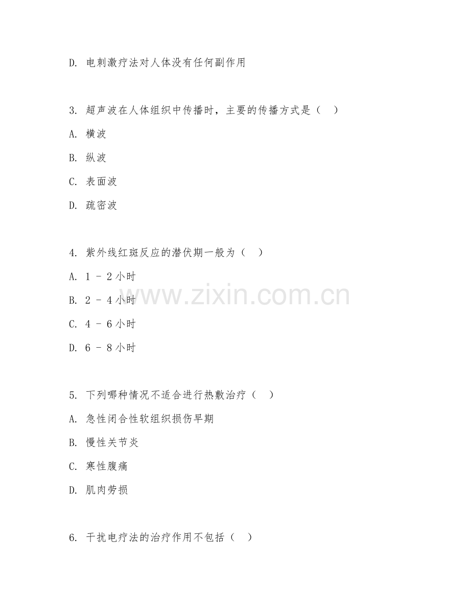 2025年高职康复治疗（物理治疗）试题及答案.doc_第2页