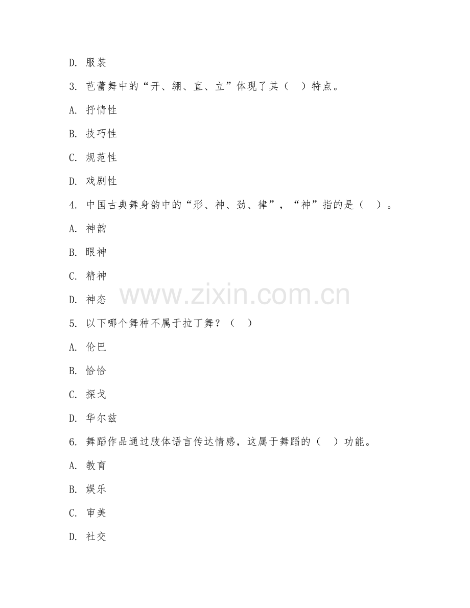 2025年大学一年级（舞蹈学）舞蹈理论基础试题及答案.doc_第2页