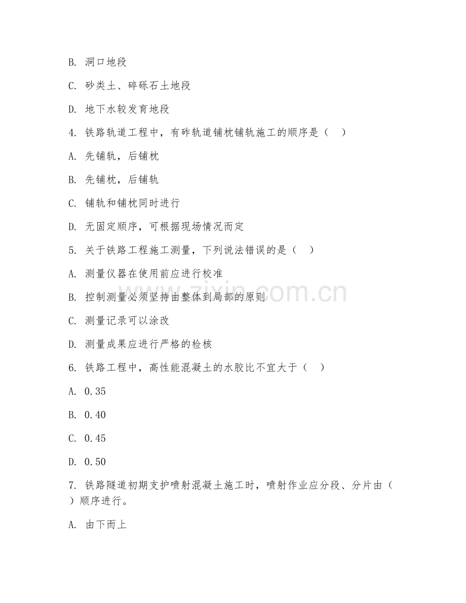 2026下半年一级建造师（铁路工程管理与实务）考点.doc_第2页