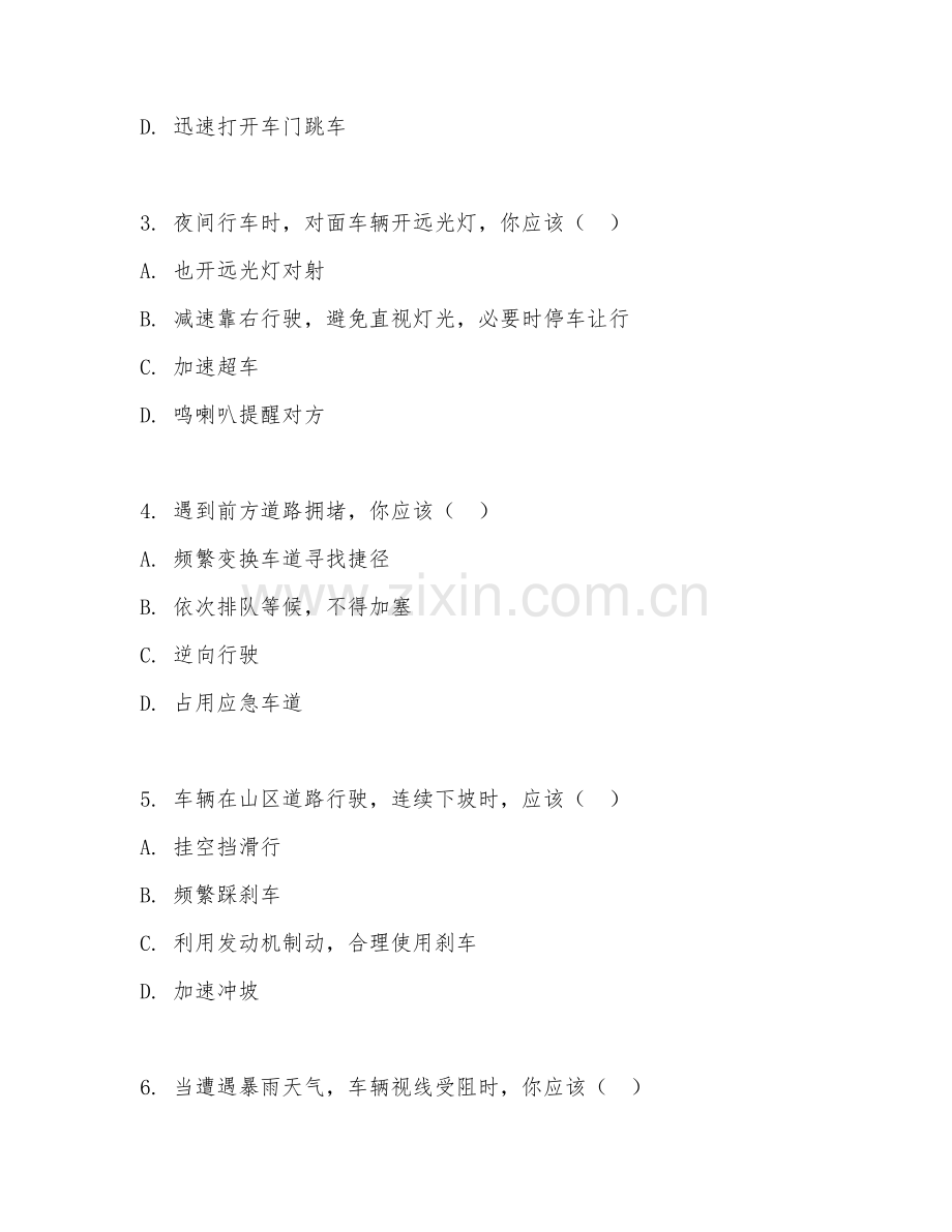 2026年驾驶能力（应急处理）考题及答案.doc_第2页