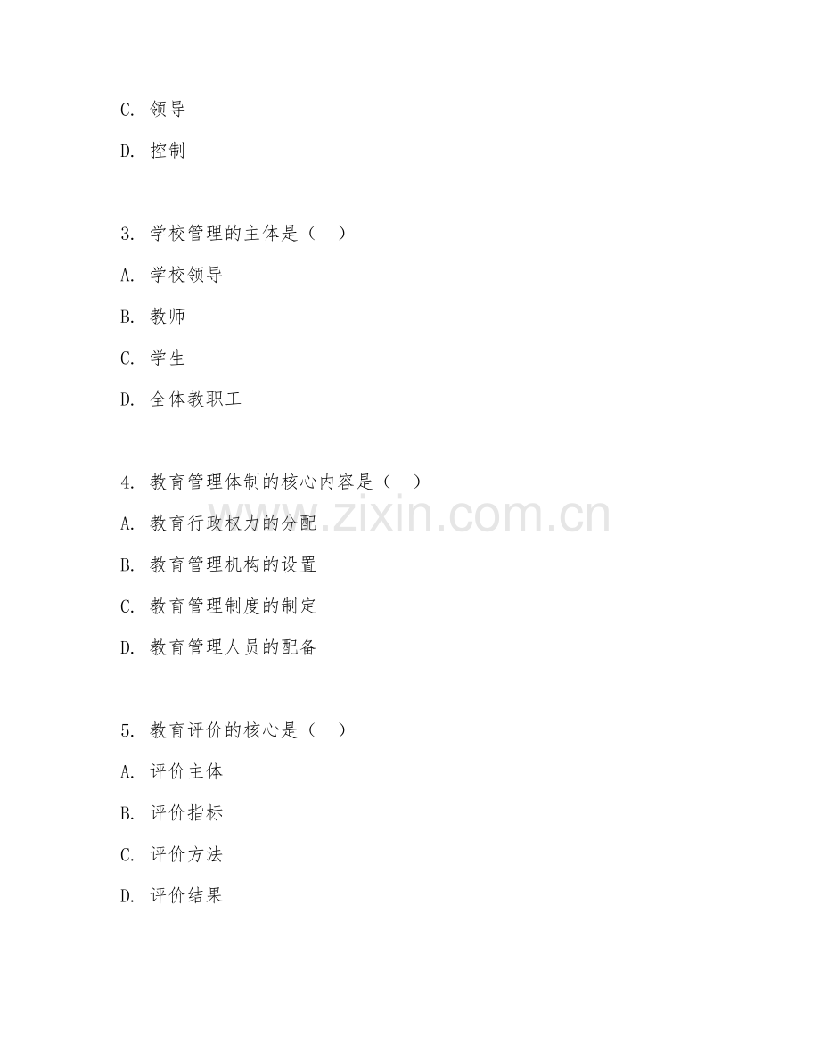 2025年大学第四学年（教育学）教育管理综合测试试题及答案.doc_第2页