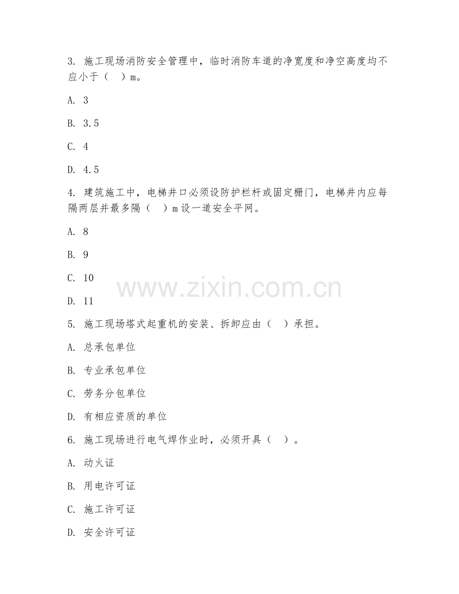 2026年建筑工程（施工安全规范）考题及答案.doc_第2页