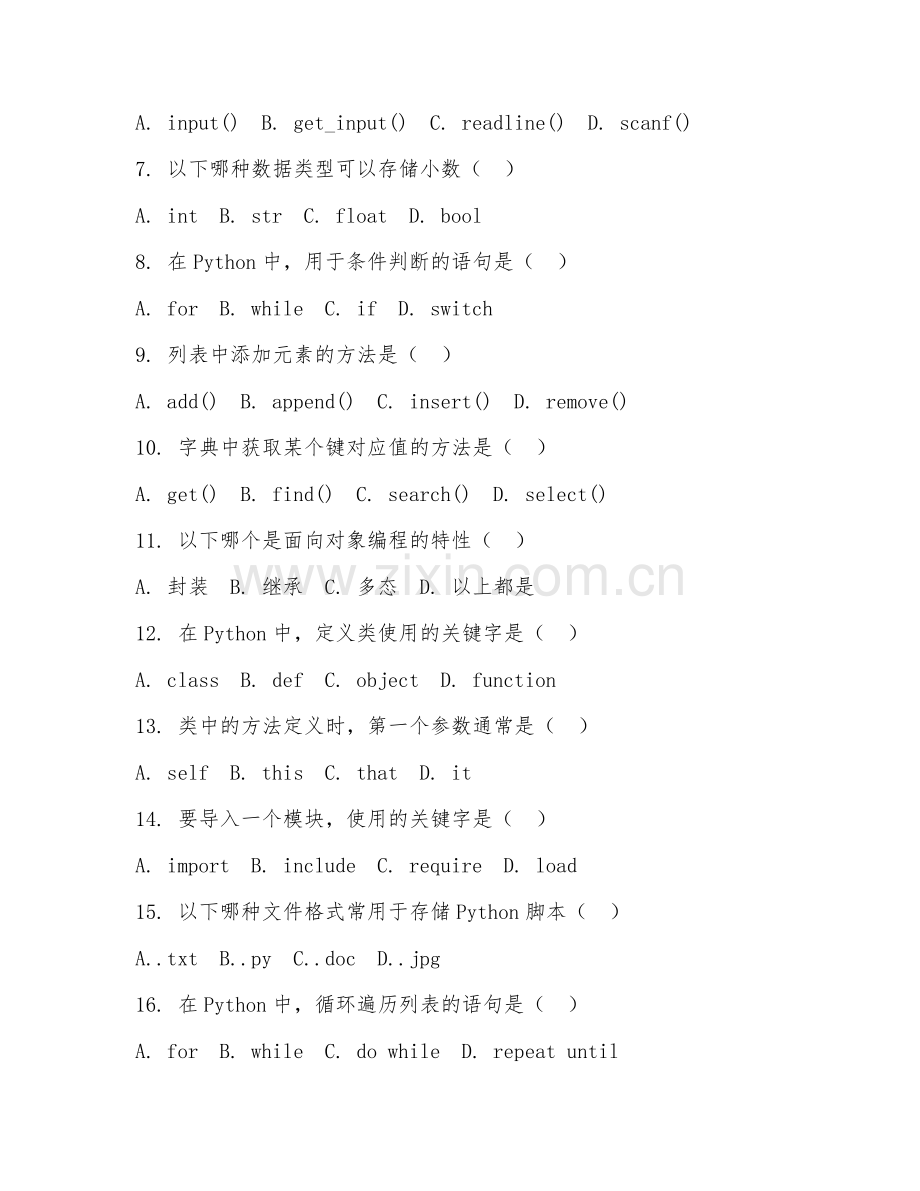 2025年中职计算机应用（程序实操）试题及答案.doc_第2页