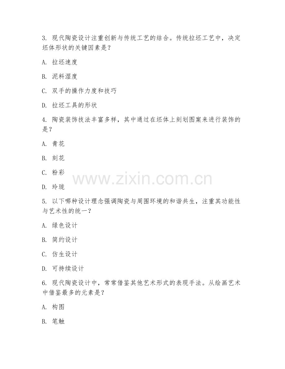 2025年大学大四（陶瓷艺术设计）现代陶瓷设计基础试题及答案.doc_第2页