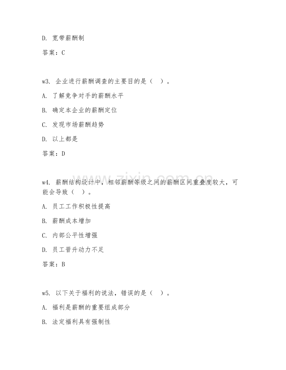 2026下半年人力资源（薪酬总监助理）真题题库.doc_第2页