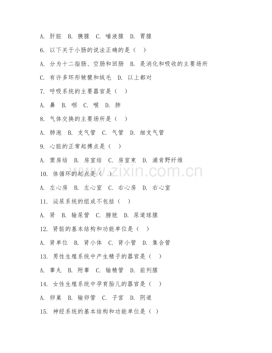 2025年大学大一（基础医学概论）人体解剖基础试题及答案.doc_第2页