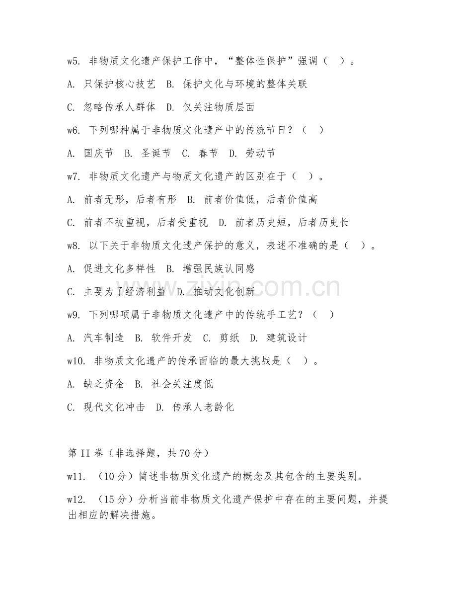 2025年大学三年级（文化遗产）非物质文化遗产保护试题及答案.doc_第2页