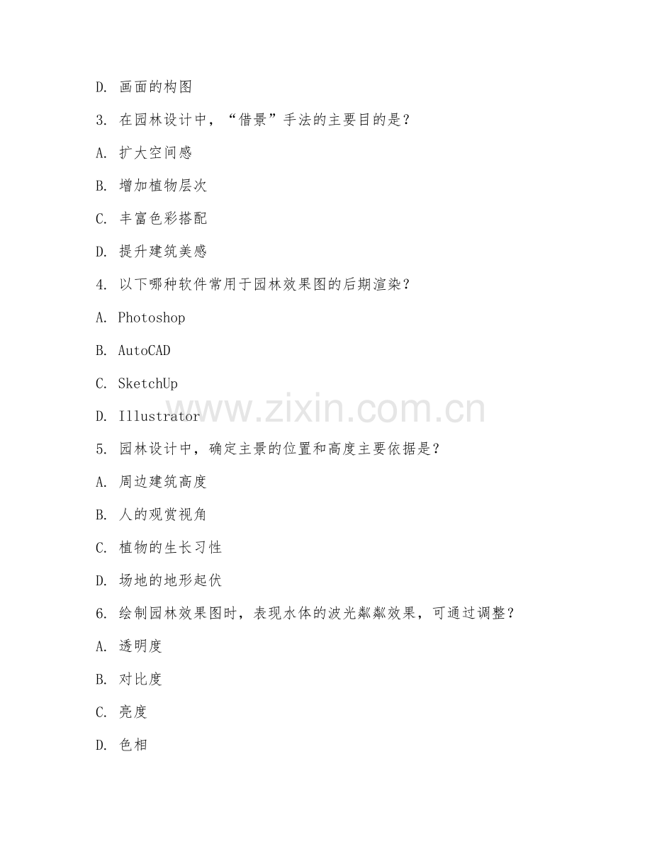 2025年高职园林设计（效果图绘制）试题及答案.doc_第2页