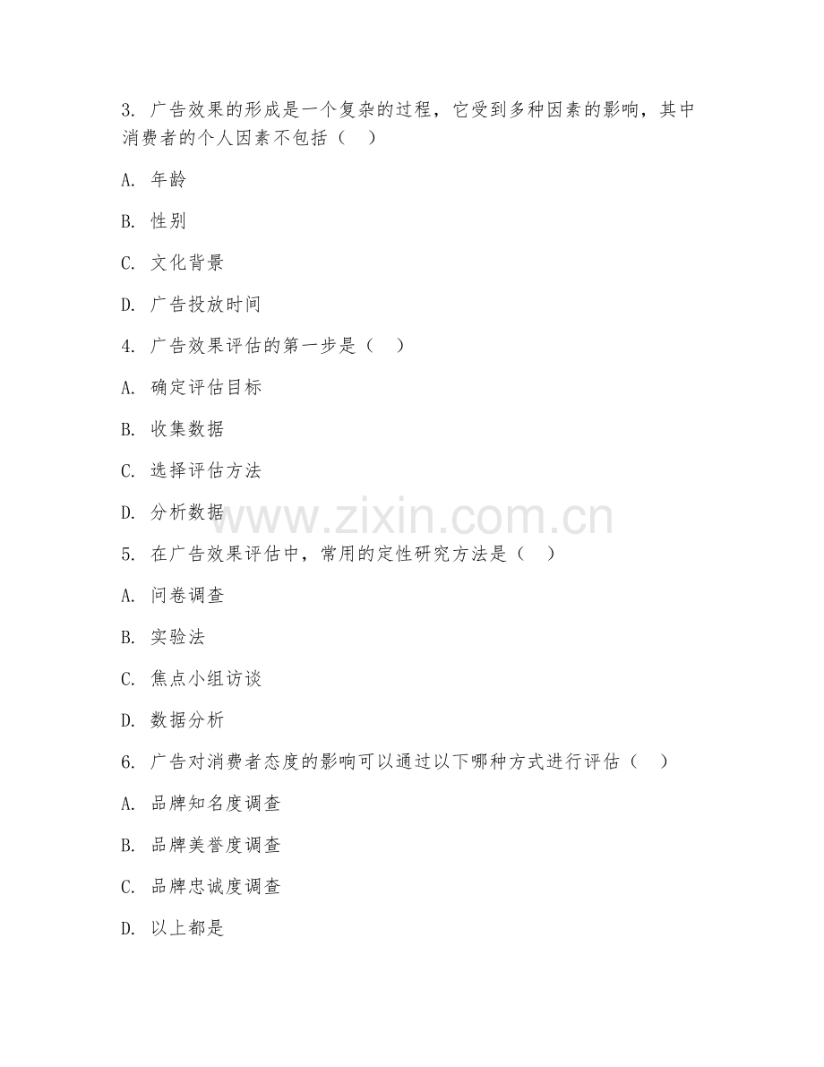 2025年大学大四（广告学）广告效果评估基础试题及答案.doc_第2页