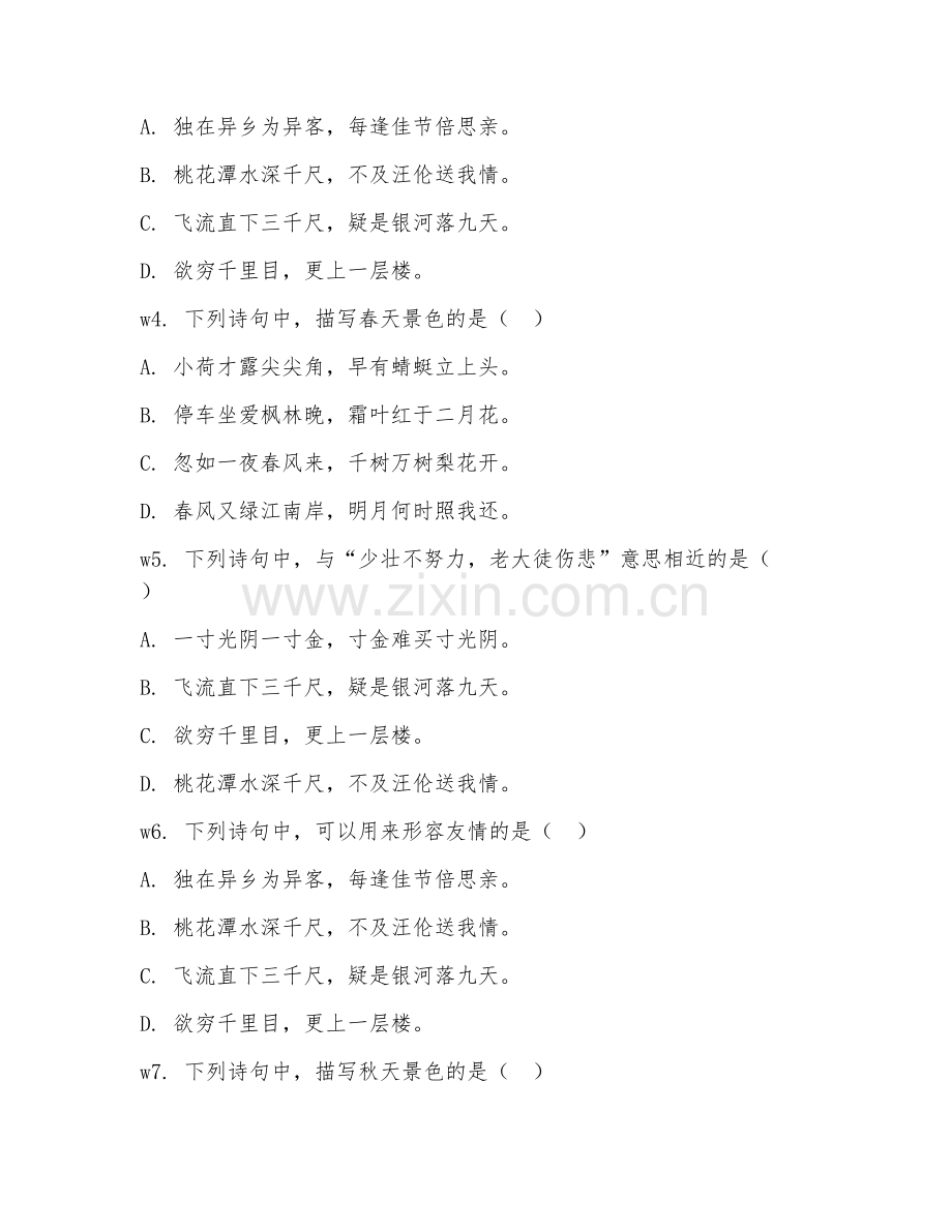 2025-2026年三年级语文（古诗文积累）上学期期中测试卷.doc_第2页