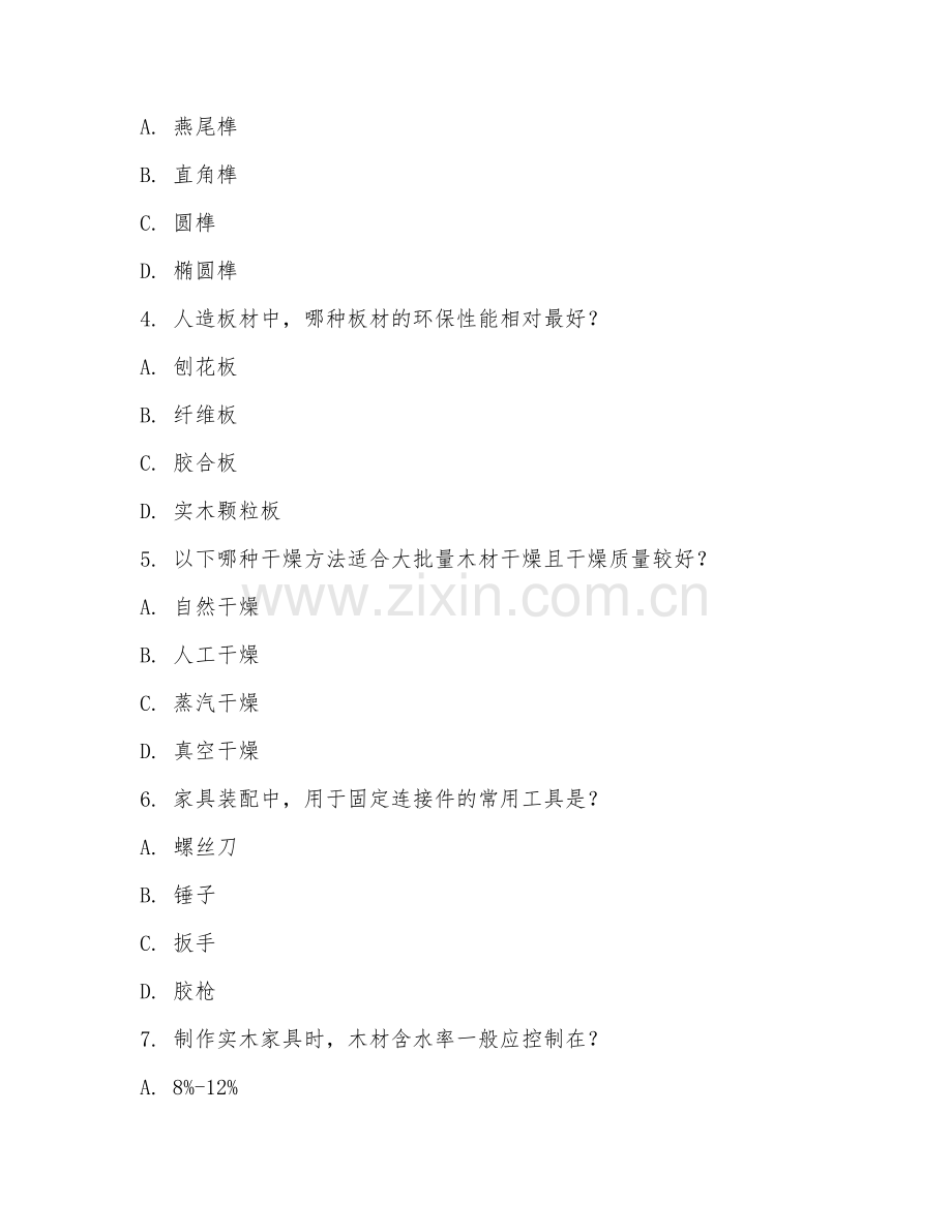 2025年大学大三（家具设计与工程）家具工艺学试题及答案.doc_第2页