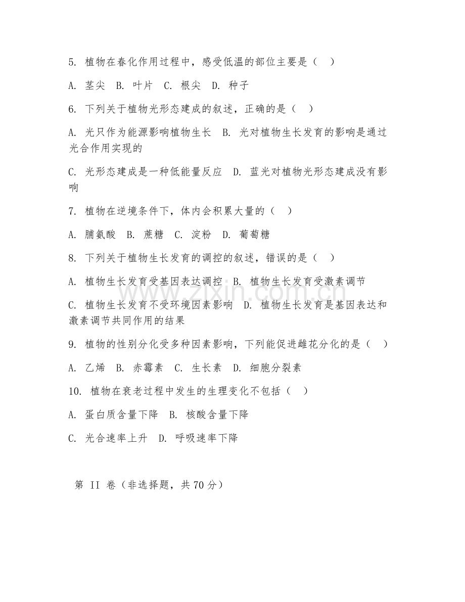 2025年大学植物生理学（植物生长发育）试题及答案.doc_第2页