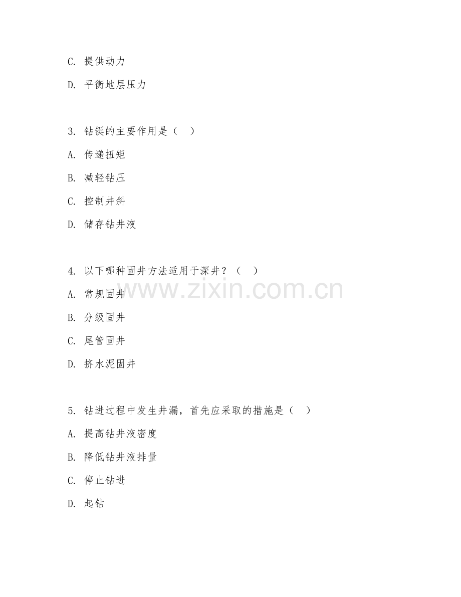 2025年高职石油工程技术（钻井工艺操作）试题及答案.doc_第2页