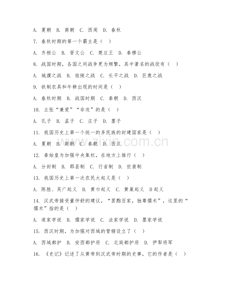 2025-2026年四年级历史（单元突破）上学期期中检测卷.doc_第2页