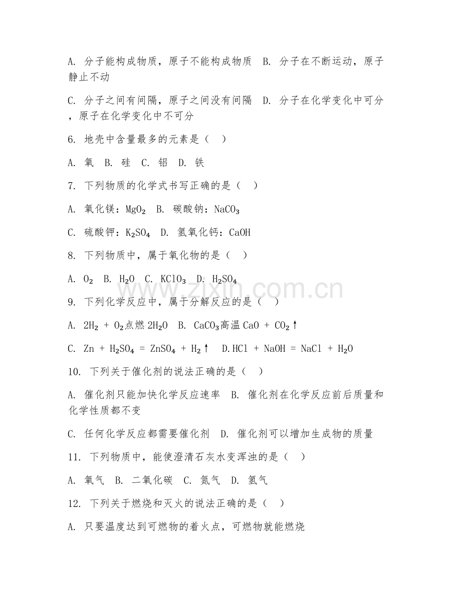 八年级化学（常见物质）2025-2026年下学期期末测试卷.doc_第2页