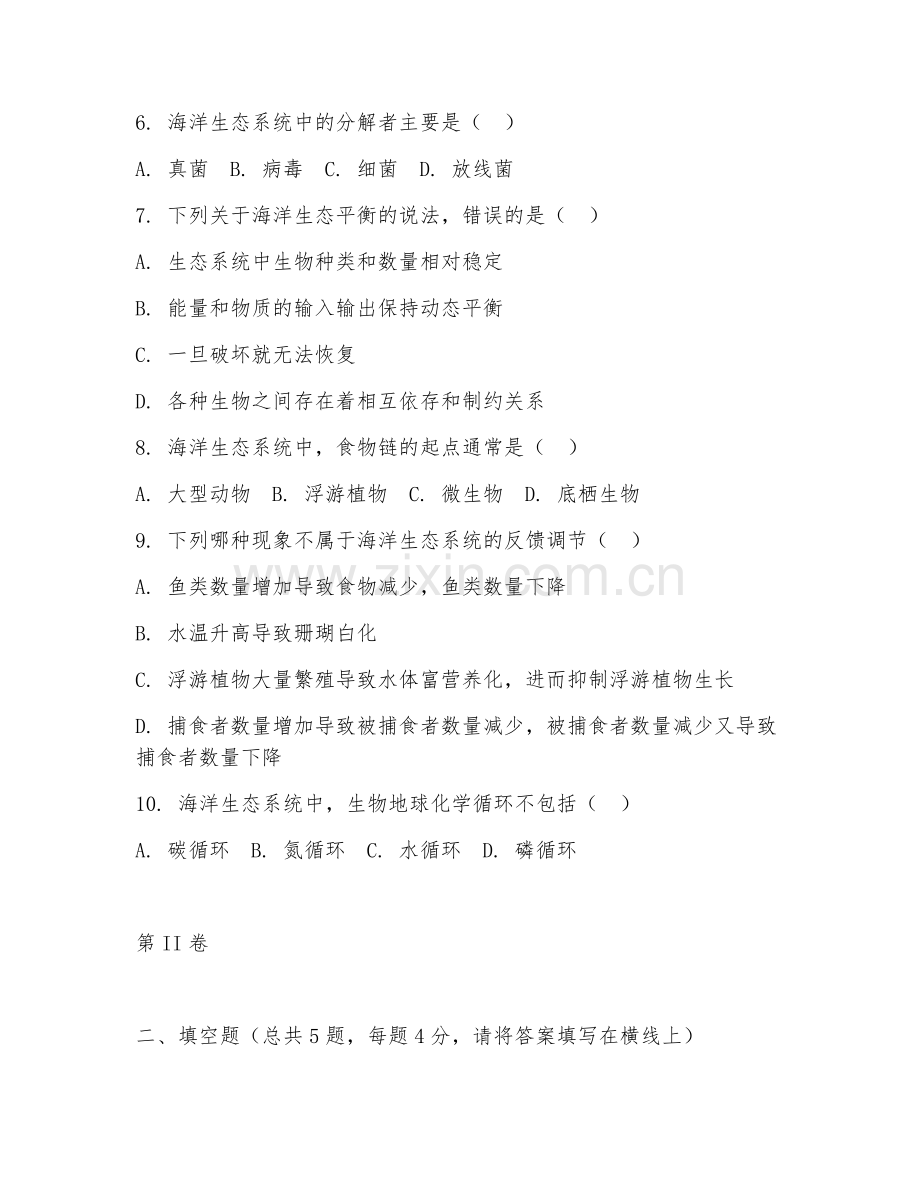 2025年大学三年级（海洋科学）海洋生态学基础试题及答案.doc_第2页