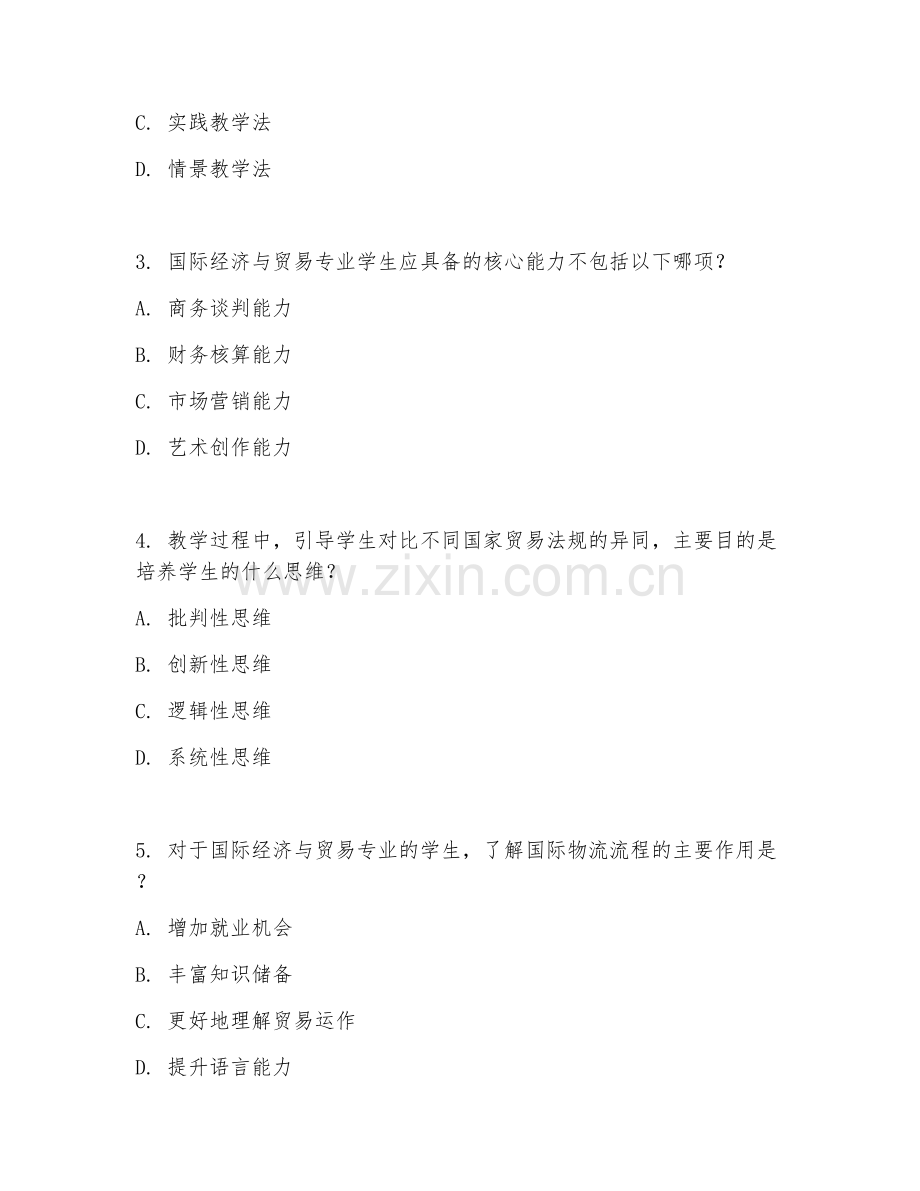 2025年中职国际经济与贸易（国际经济与贸易教学法）试题及答案.doc_第2页